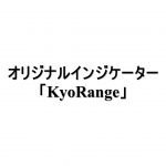 オリジナルインジケーター「KyoRange」