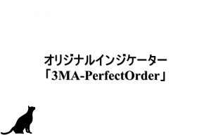 オリジナルインジケーター「3MA-PerfectOrder」