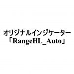 オリジナルインジケーター「RangeHL_Auto」
